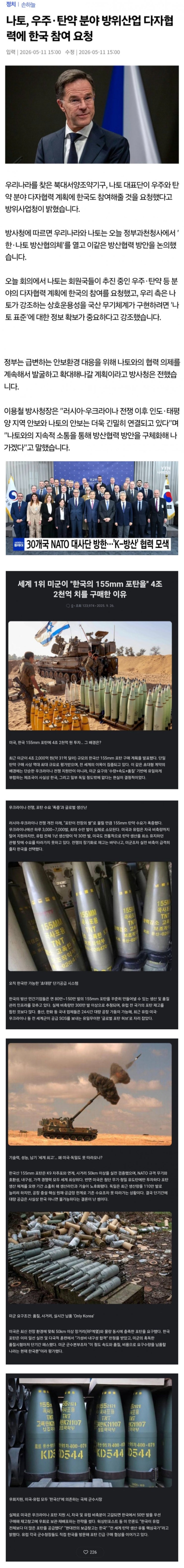  나토, 한국에 방산협력 요청