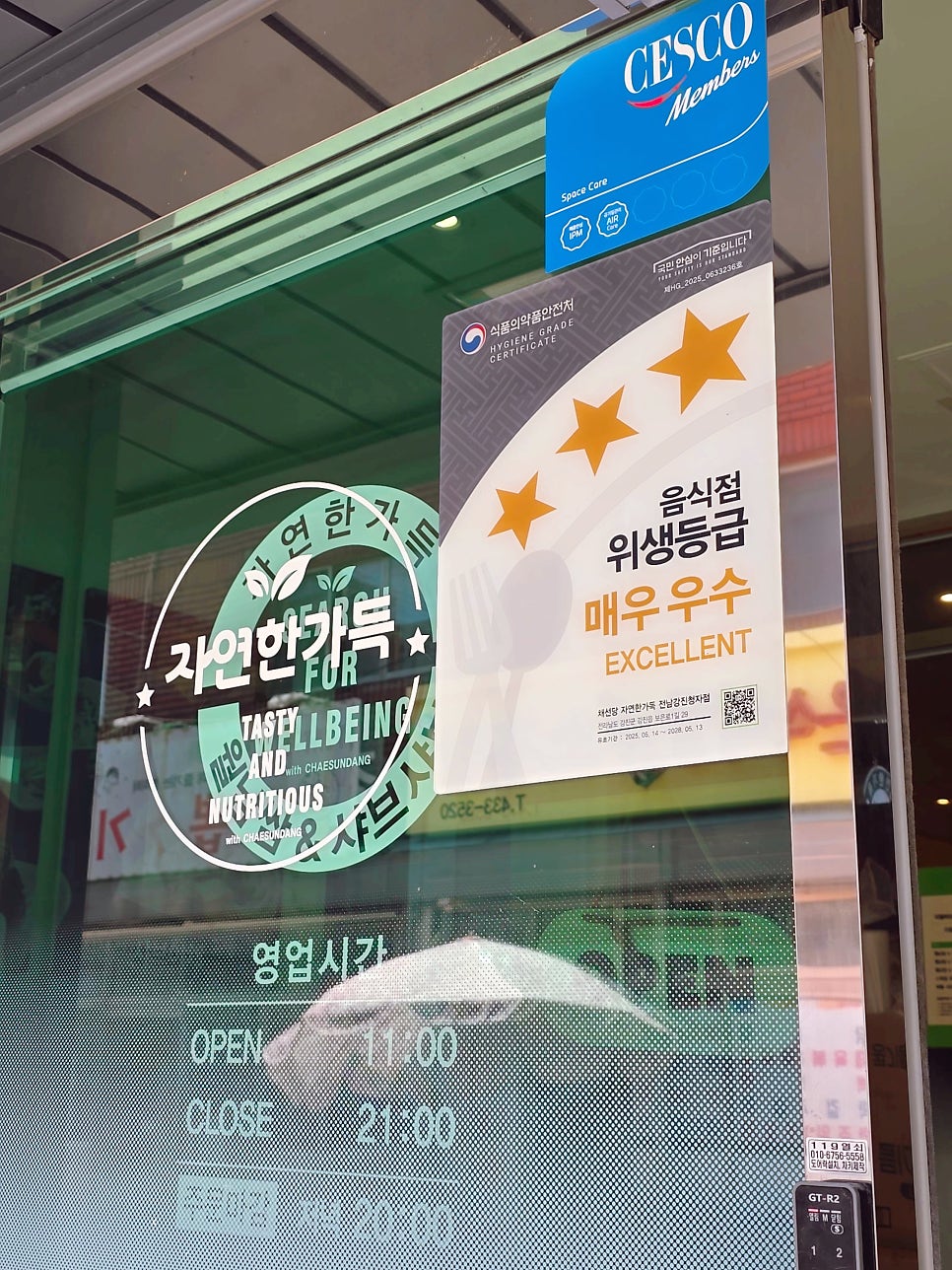 채선당자연한가득 전남강진청자점 사진 4