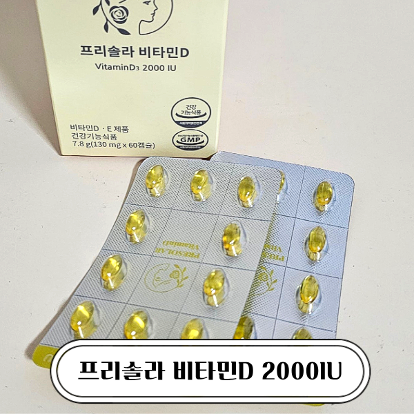 임신준비하면서 꾸준히 챙기게 된 비타민D3 2000IU