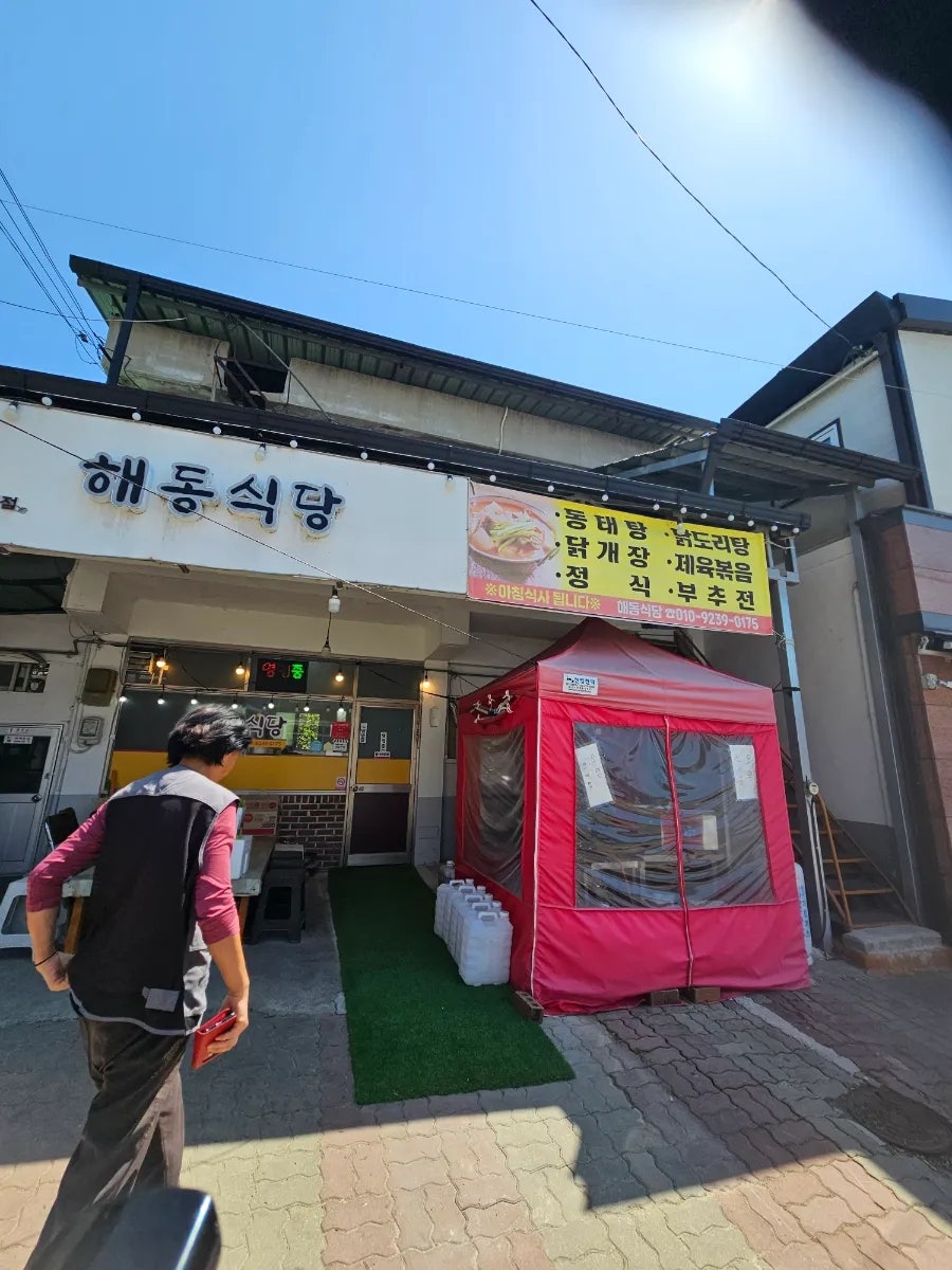 Haedongsikdang photo 1