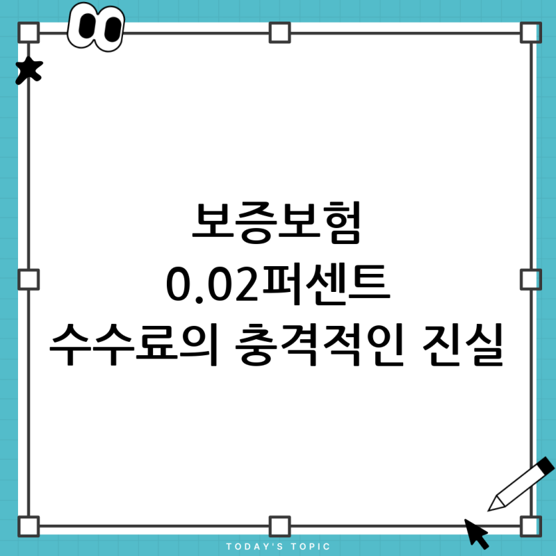 HF 보증보험, 임대사업자 만료 후 묵시적 갱신 시 대처법 (0.02% 수수료의 진실)