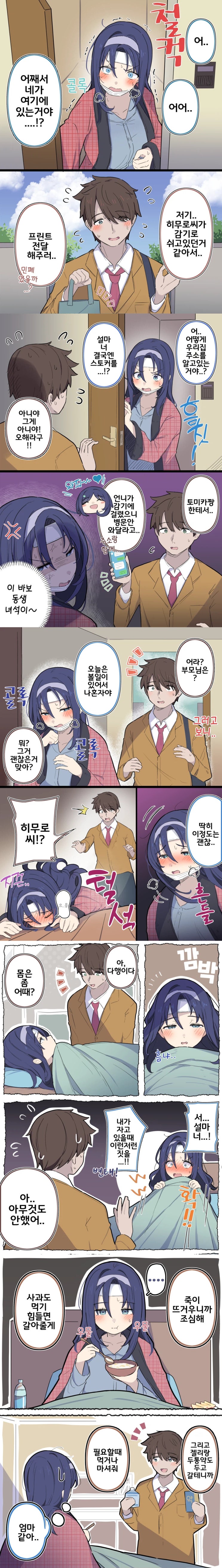  감기걸린 쿨한 동급생.manhwa