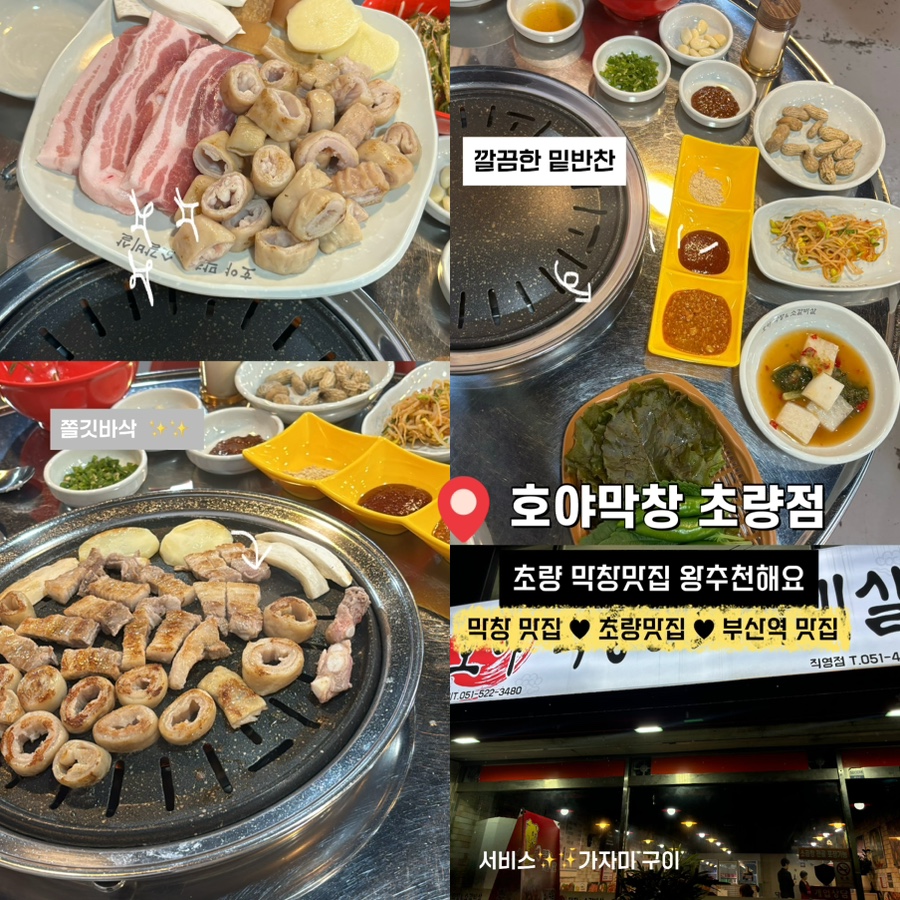 호야막창&소갈비살 직영점 사진 1