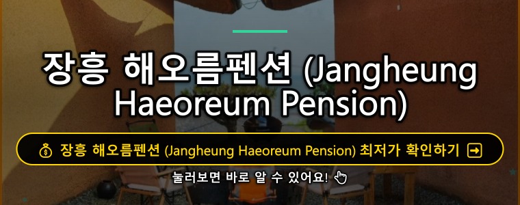 해오름펜션 사진 4