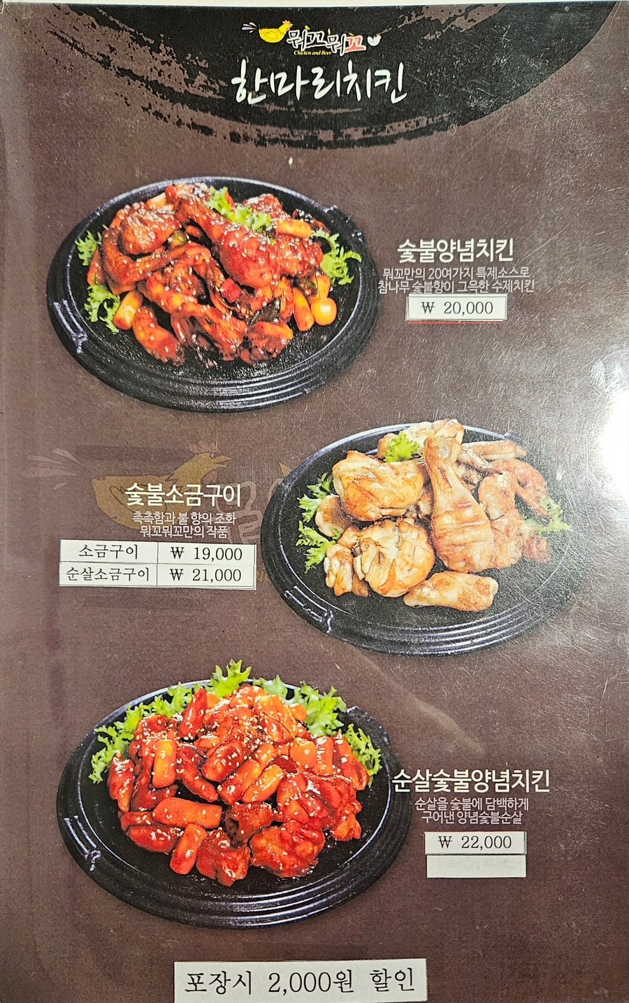 뭐꼬뭐꼬 숯불두마리 향남지사 사진 5