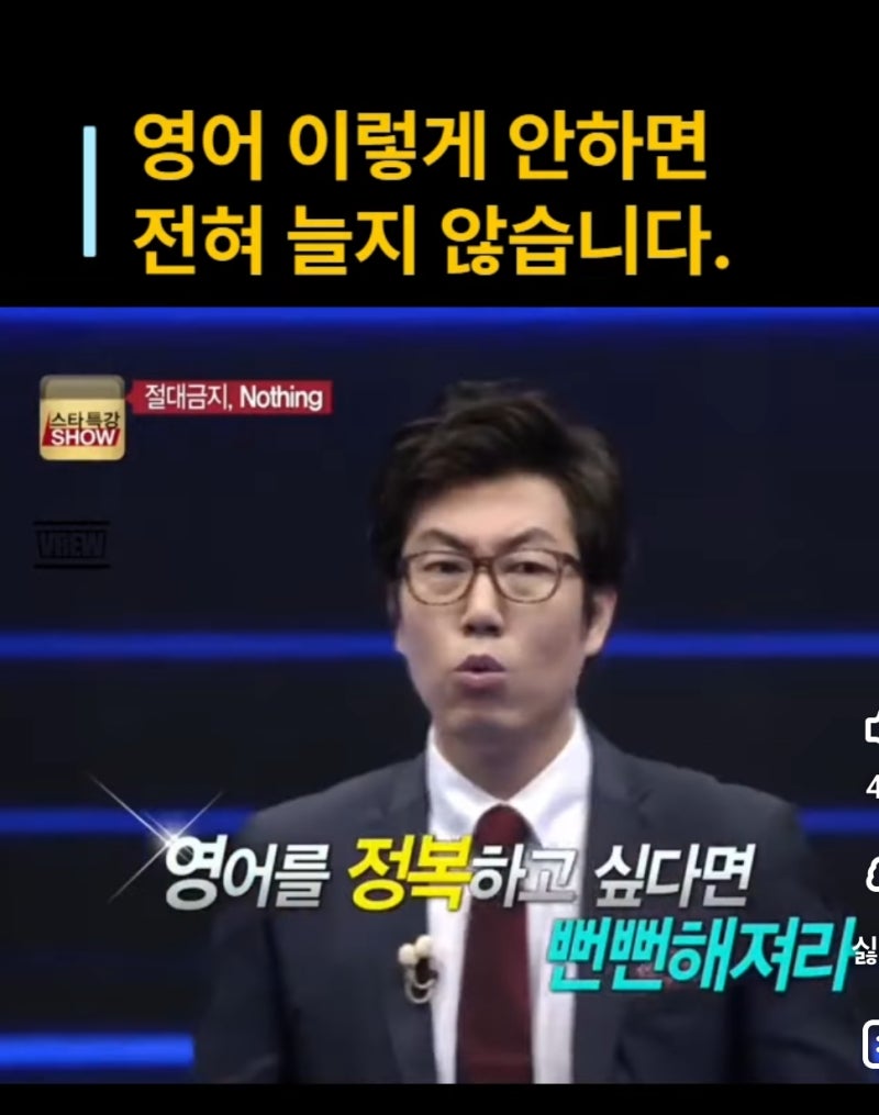 영어 '이렇게' 안하면 전혀 늘지 않습니다 영어를 정복 하고 싶다면? 개그맨 김영철 영어공부....