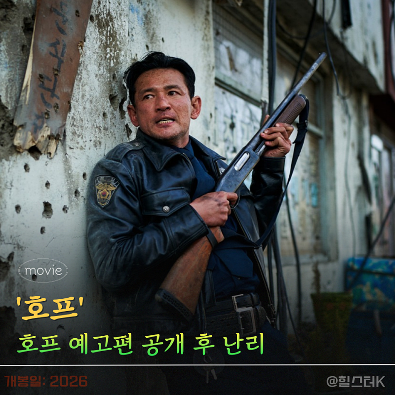 영화 호프 개봉일 정보 출연진 뜨자마자 반응 폭발, 칸이 먼저 선택한 이유 뭘까? : 네이버 블로그