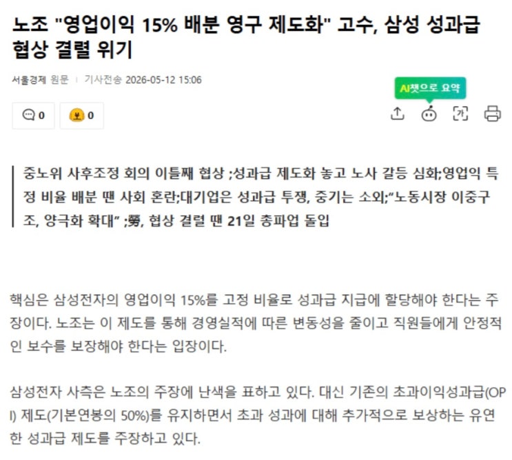  삼성전자 노조, 영업이익 15% 배분 영구 제도화 고수