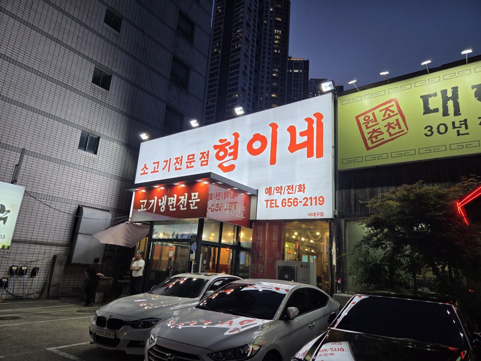 소고기전문점현이네 사진 1