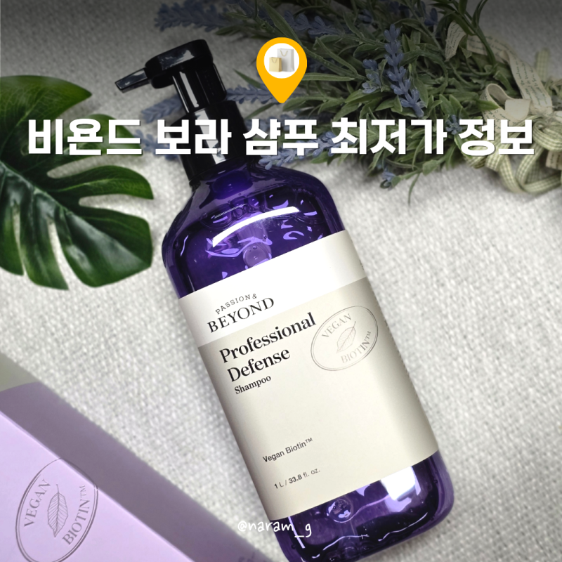 지성샴푸 추천 비욘드 프로디펜스 샴푸 1L 정수리냄새케어 할인특가 공유