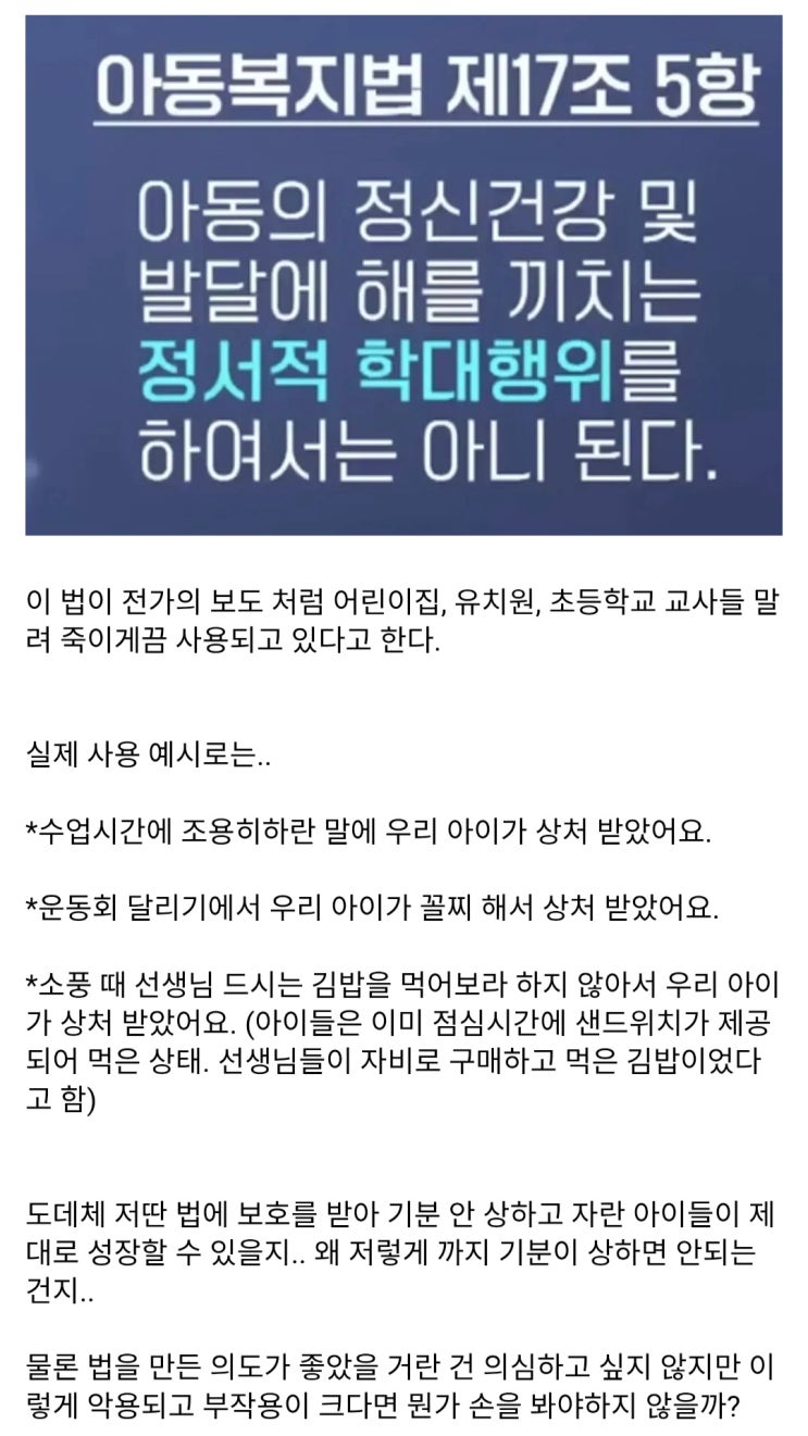  아동복지법 17조 5항 우리 아이 기분 상해 죄