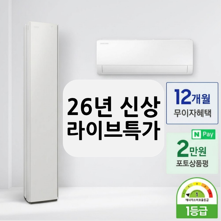  삼성무풍에어컨 2in1 (AF90H17D27SRS) 1등급 출시 최저가 팁