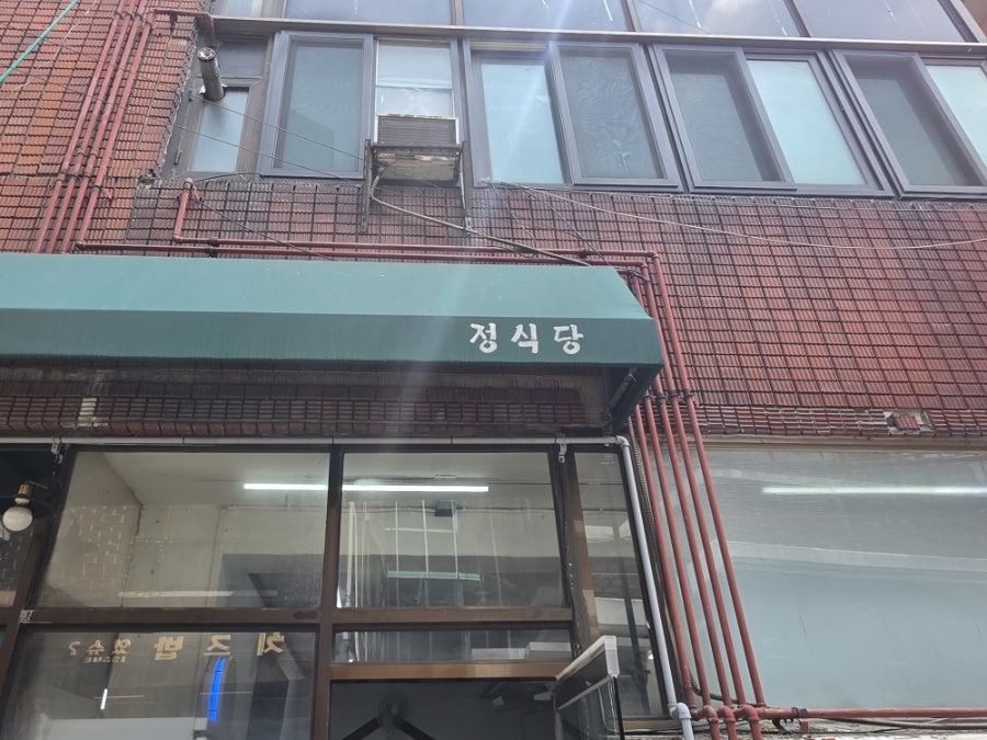 정식당 사진 2