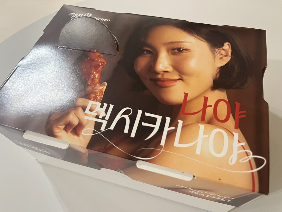 멕시카나치킨 한화에코소래점 사진 2