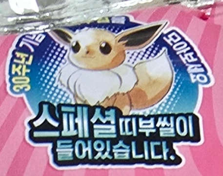 2026 포켓몬빵 30주년 띠부씰 시세표 총정리 (최신판)