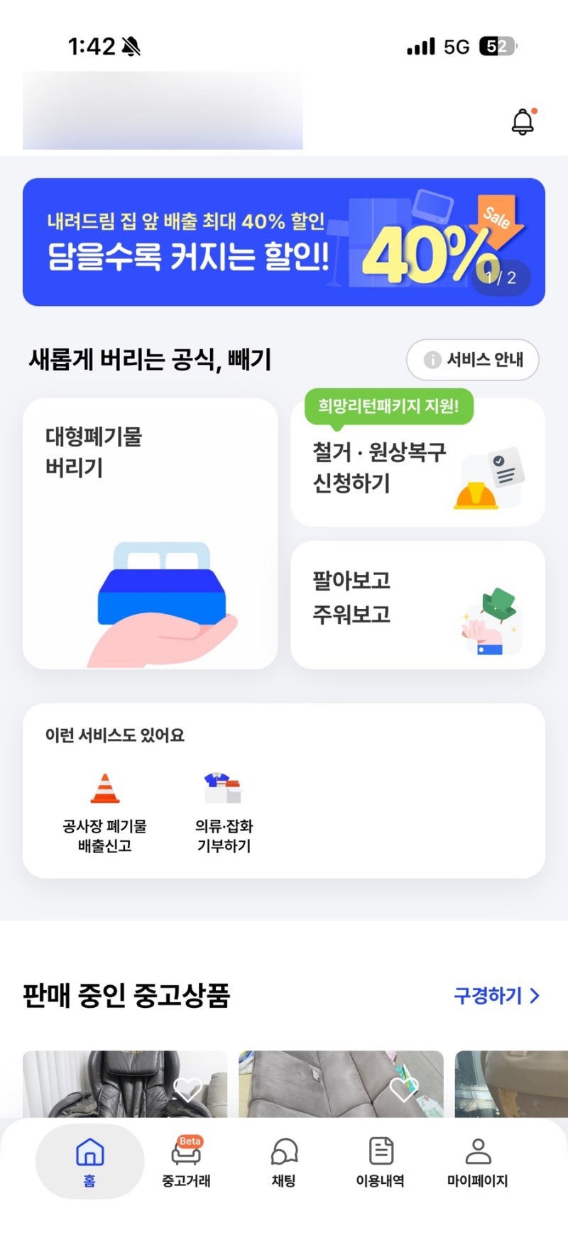 대형폐기물 버리는 방법 빼기 어플 수거 후기(솜이불, 전기장판, 캐리어 등)