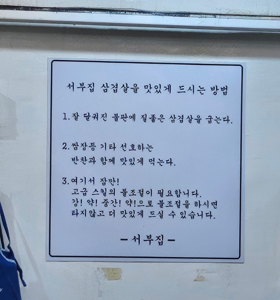 서부집 사진 4