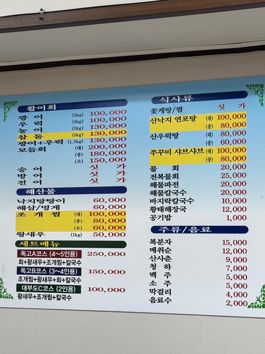 독도횟집 사진 4