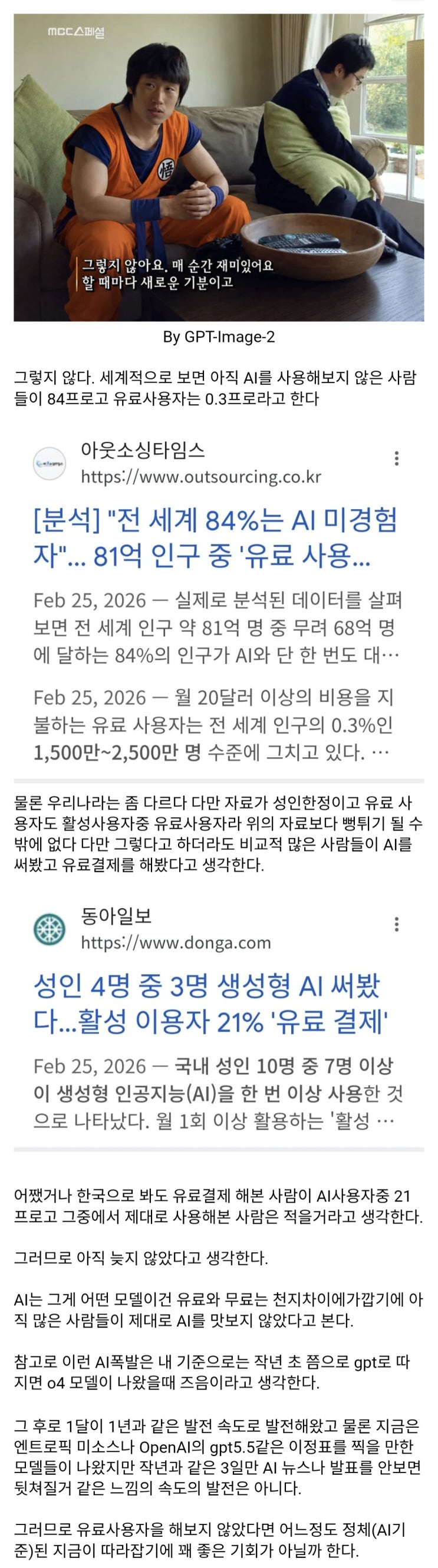  지금 AI를 쓴다면 늦는게 아닐까?