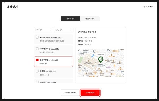 파파존스 세종1호점 사진 6