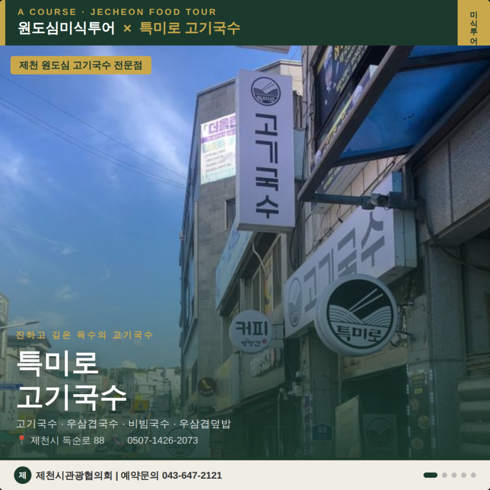 특미로 고기국수 사진 1
