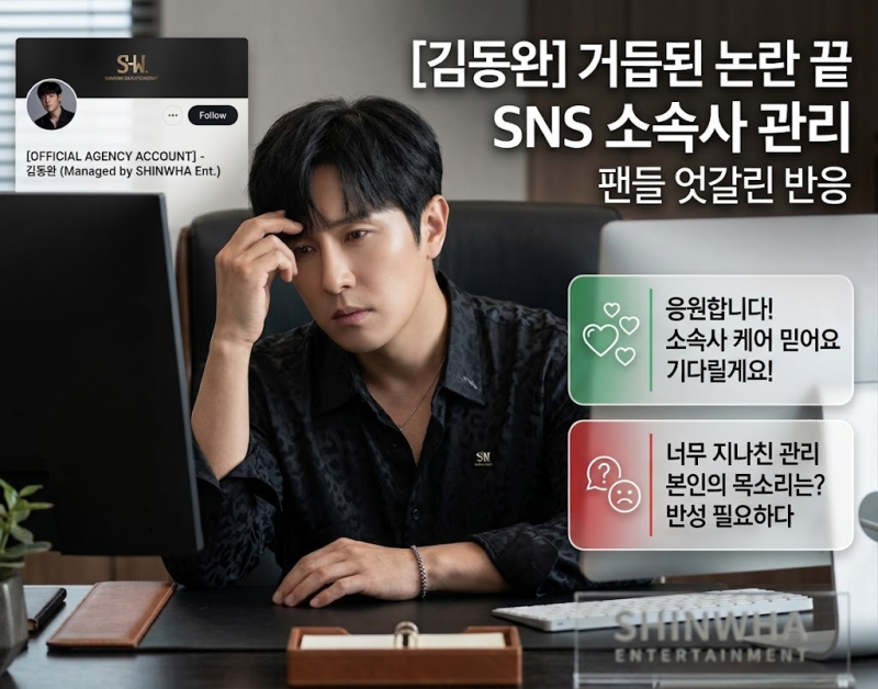 [김동완] 거듭된 논란 끝 SNS 소속사 관리 팬들 엇갈린 반응