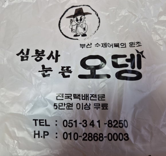 Simbongsanuntteunodeng photo 1