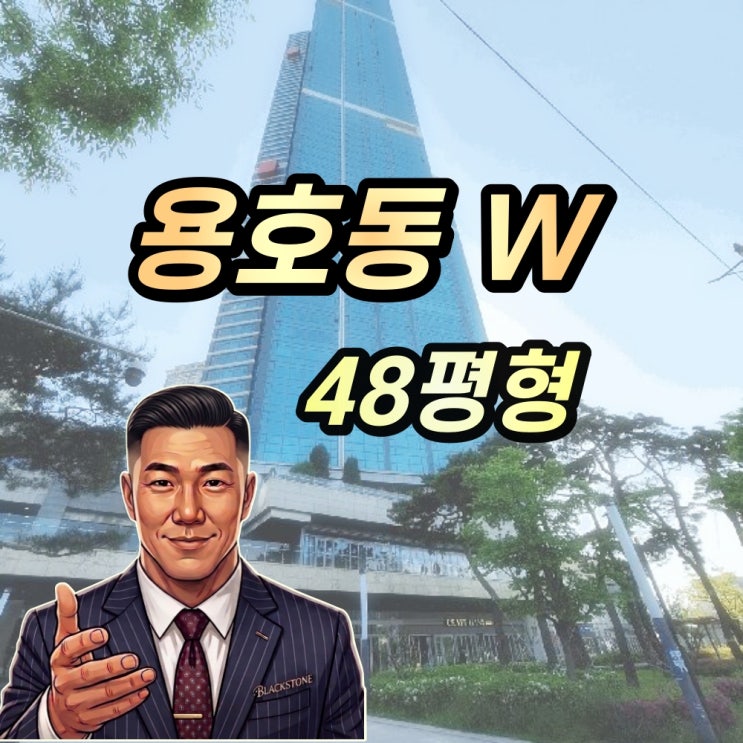  용호동 더블유 W 경매 48평 광안대교 오션뷰