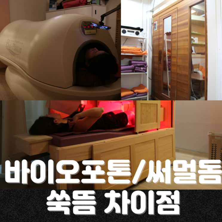  천안다이어트 후 열감과 피곤함이 있다면? 바이오포톤·쑥뜸관리·써멀돔 조절 기준