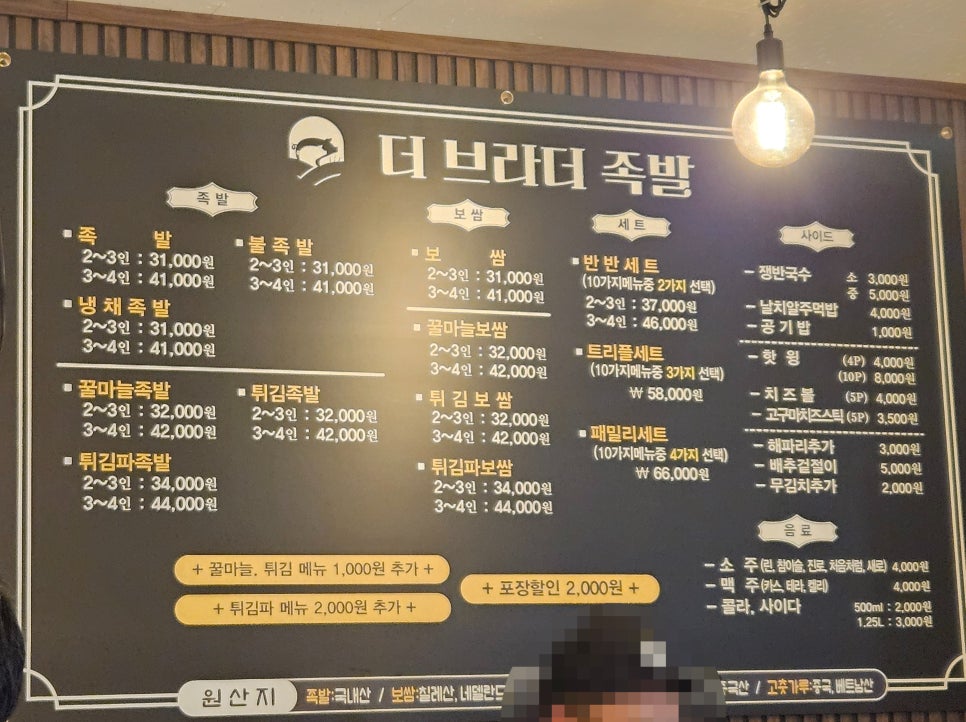 더브라더족발 사진 4