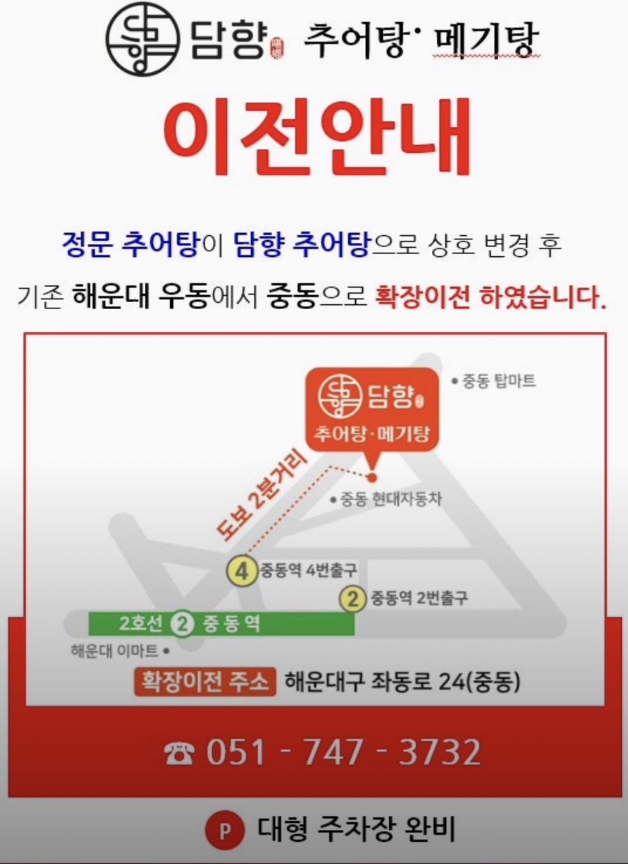 담향추어탕 사진 5