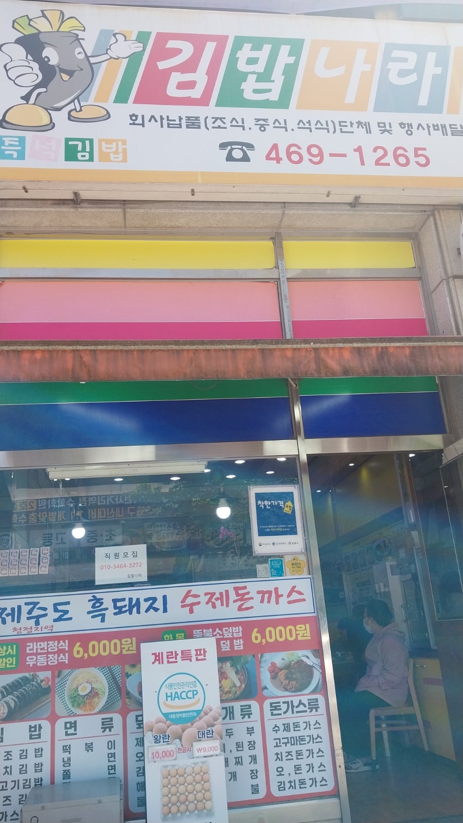 김밥나라 사진 1