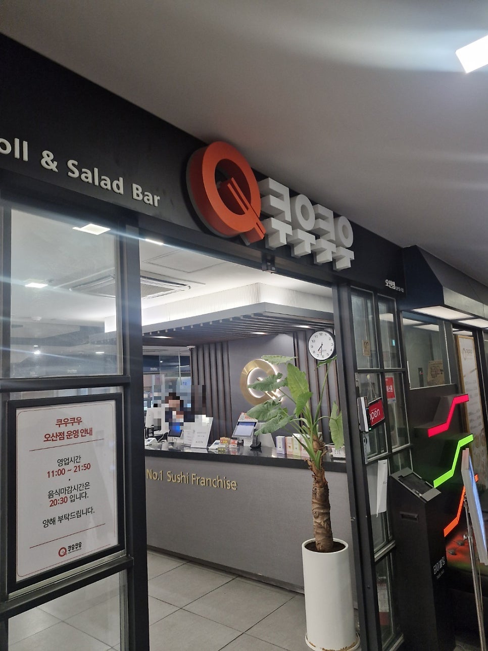 쿠우쿠우 오산점 사진 3