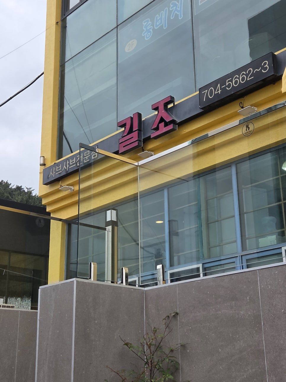 길조 사진 1