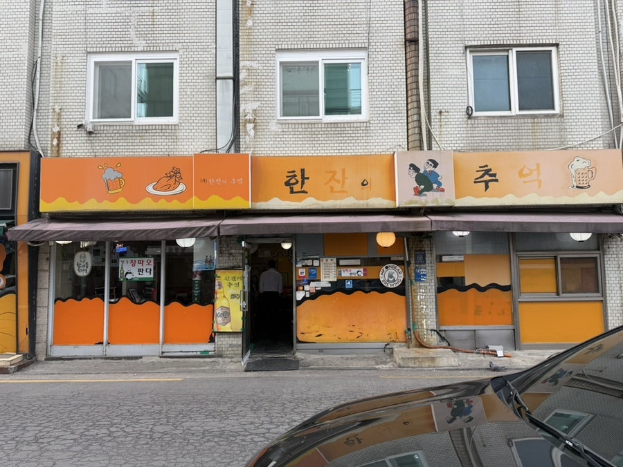 한잔의추억 사진 2