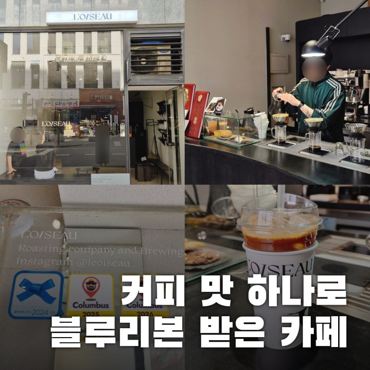  마곡 르와조, 커피 맛 하나로 블루리본 받은 카페