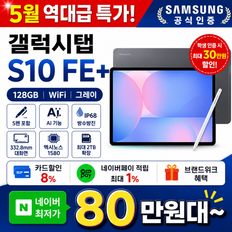 삼성전자 갤럭시탭 S10 FE 플러스 128GB WiFi 그레이 사야하는 이유 총정리
