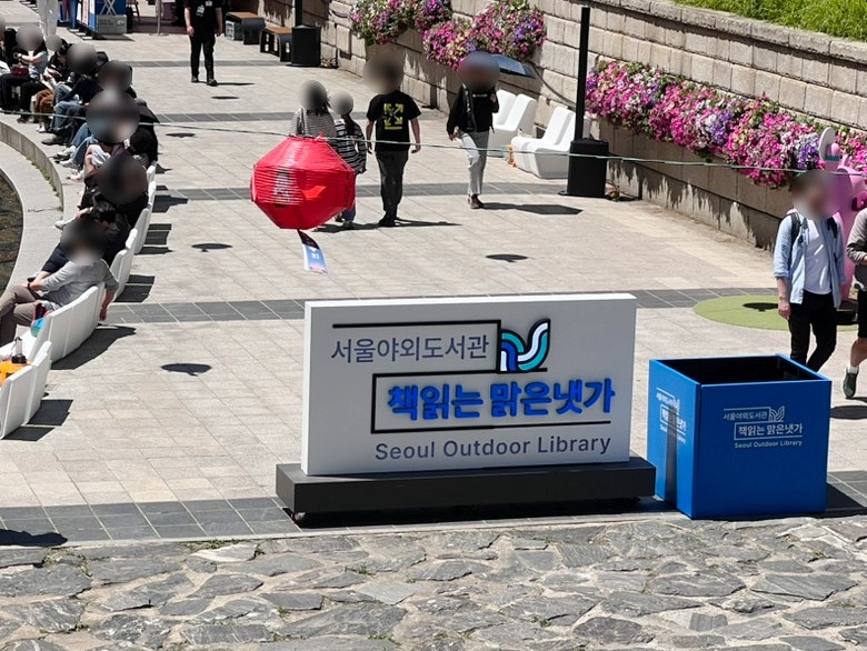 광화문 데이트 코스 추천, 청계천 ‘책읽는 맑은냇가’ 위치 정보 주의사항