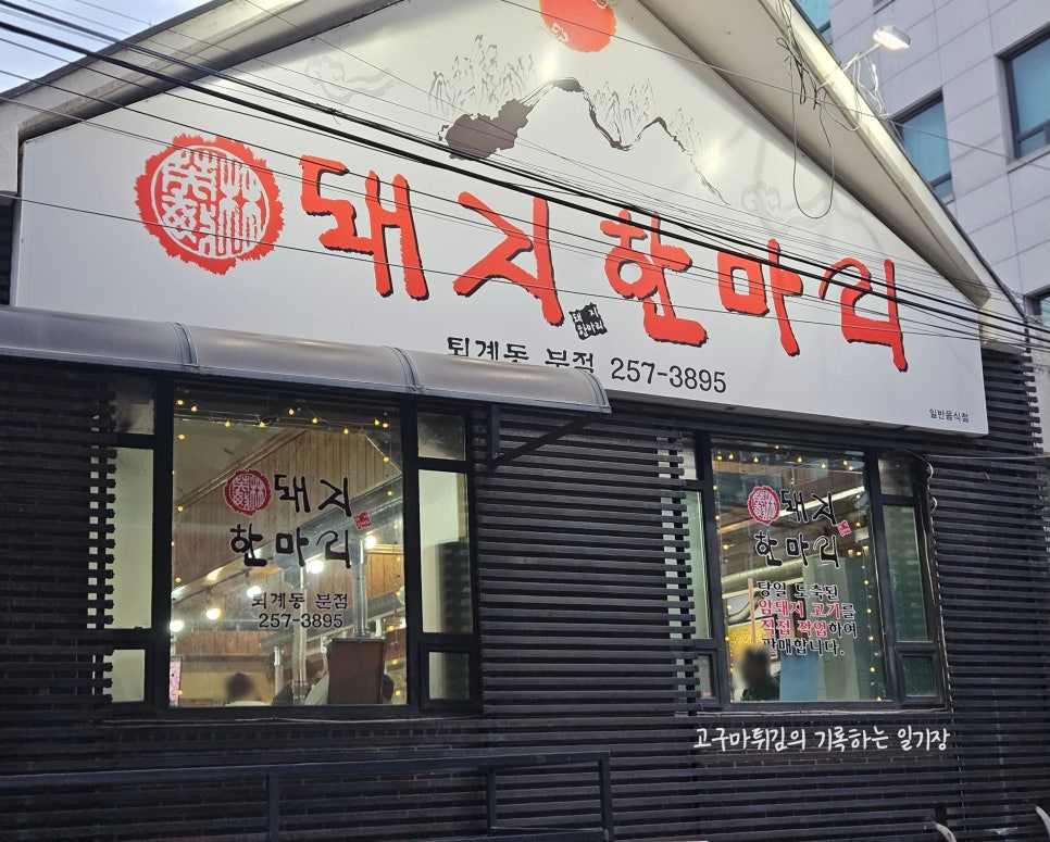 백채김치찌개 춘천후평점 사진 2