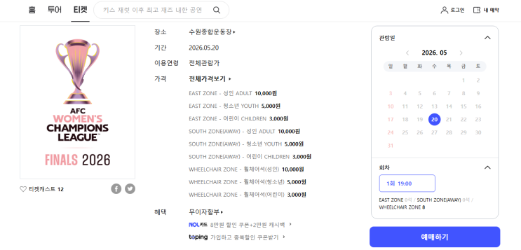 AFC Women 챔피언스리그   <b>내고향여자축구단</b> vs 수원FC 위민... 
