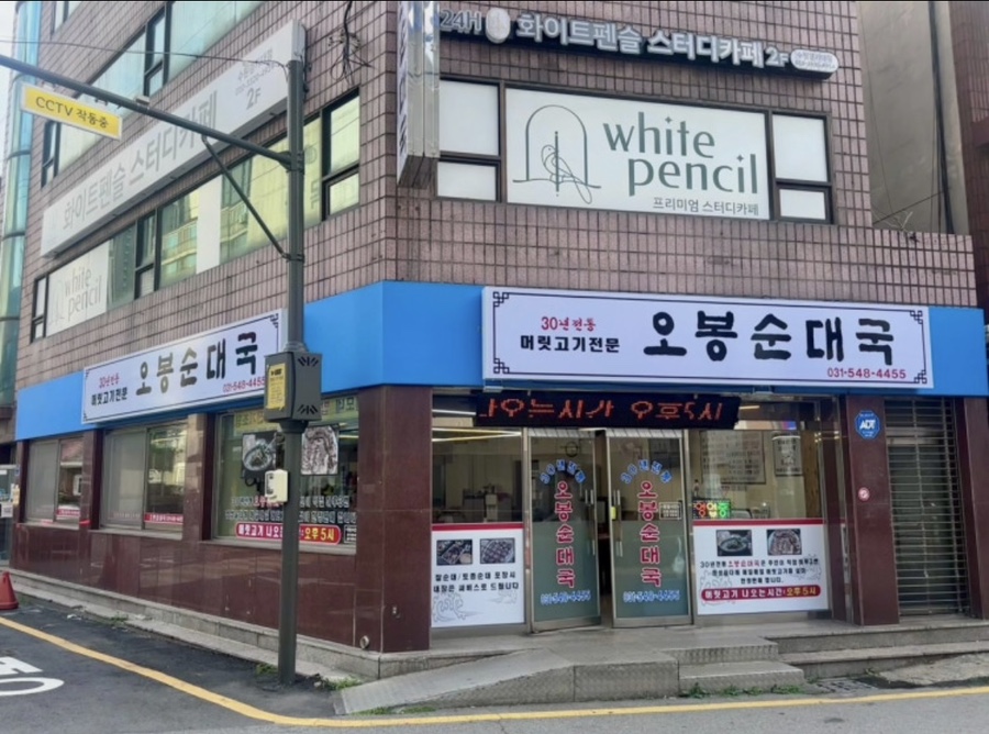 오봉순대국 사진 1