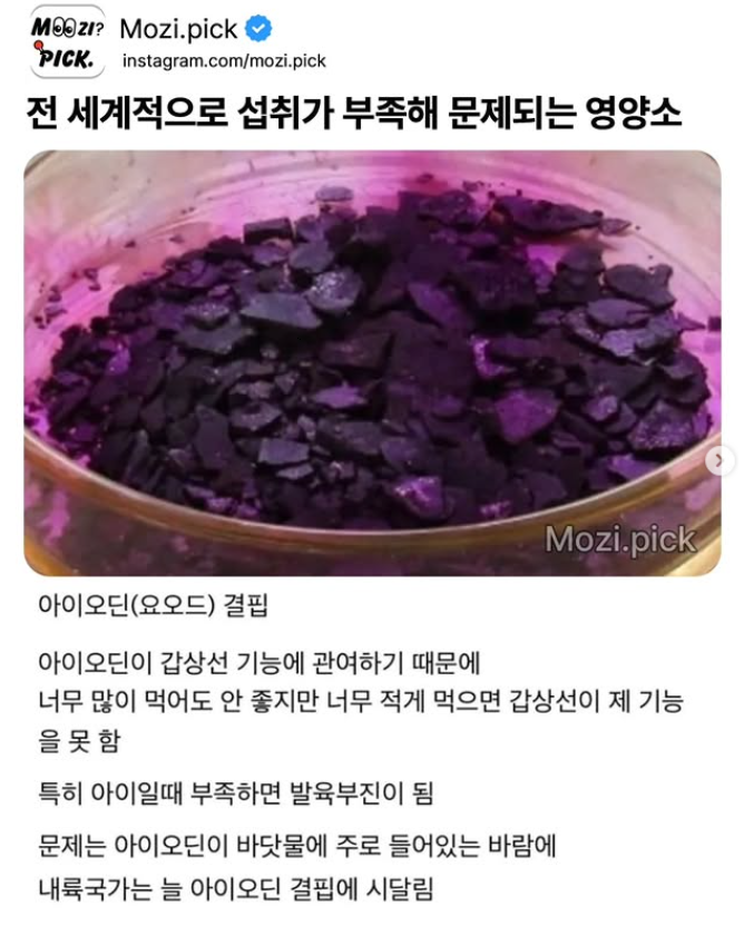  전 세계적으로 섭취가 부족해 문제되는 영양소