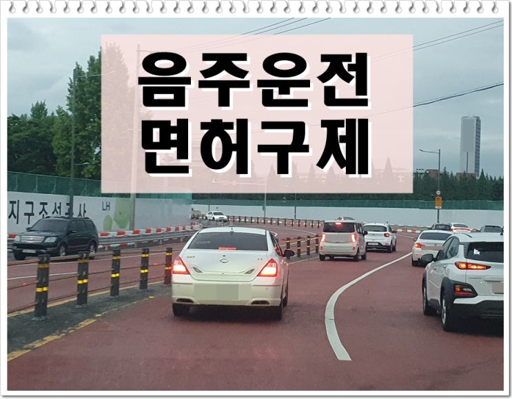  익산 음주운전 행정사 면허의 중요성을 잘 알기에