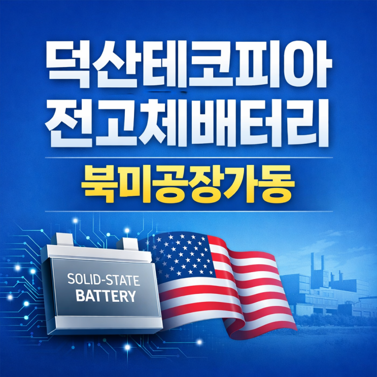  덕산테코피아 좋기는 한데 재무가 영~~~