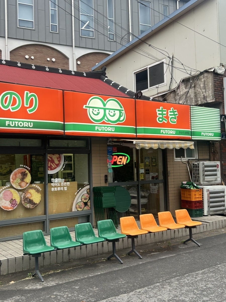후토루 동명점 사진 3
