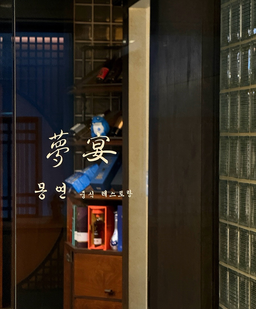 몽연 사진 1