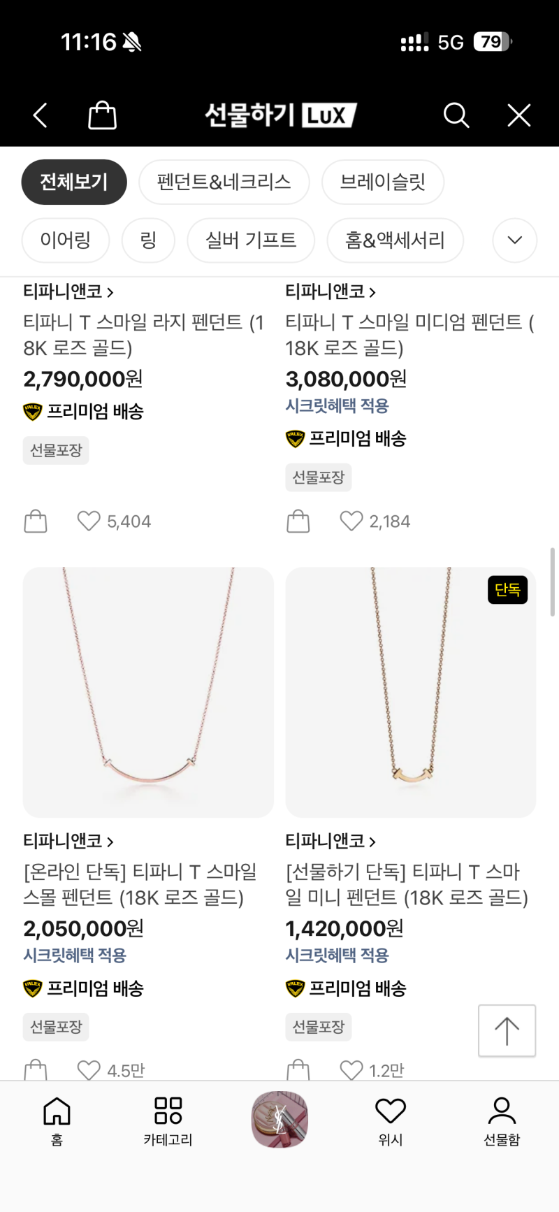 카카오톡 선물하기로 산 티파니앤코 T 스마일 미니 후기 (스몰 반품하고 미니로 정착)