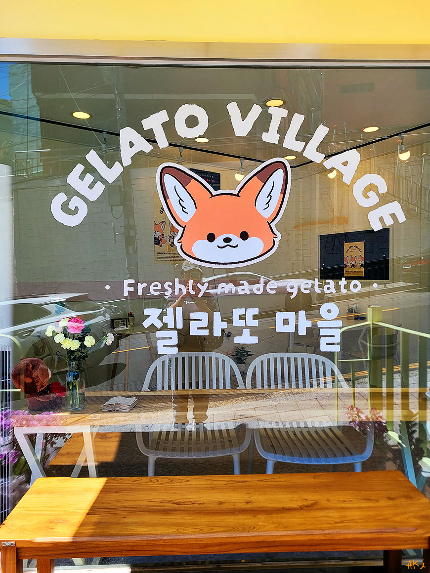 젤라또마을 사진 4