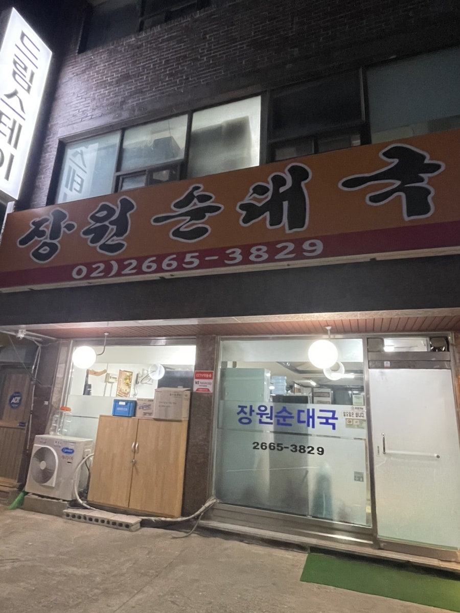 장원순대국 사진 1