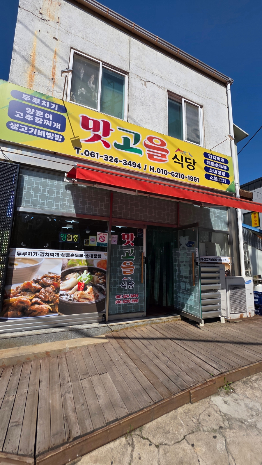 맛고을식당 사진 1